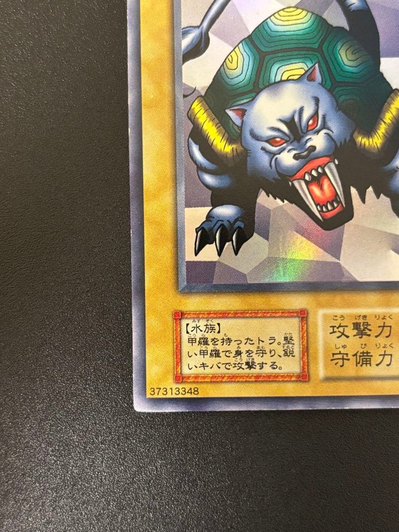 遊戯王　タートル・タイガー ウルシク