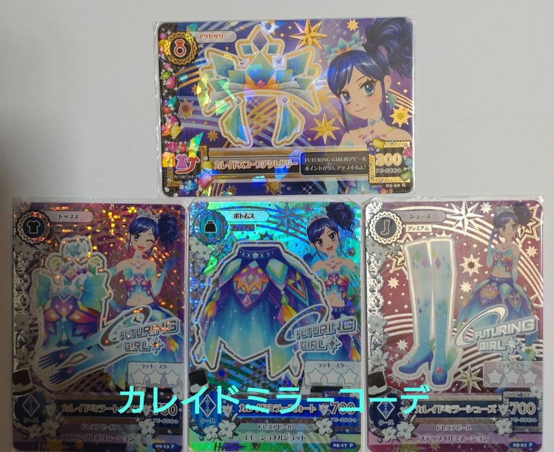 希少レア初代アイカツ05弾フルコンプ（01〜52まで※CP除く）状態良