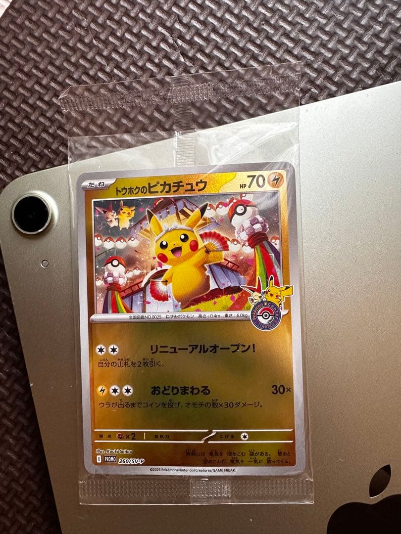 トウホクのピカチュウ　未開封プロモ