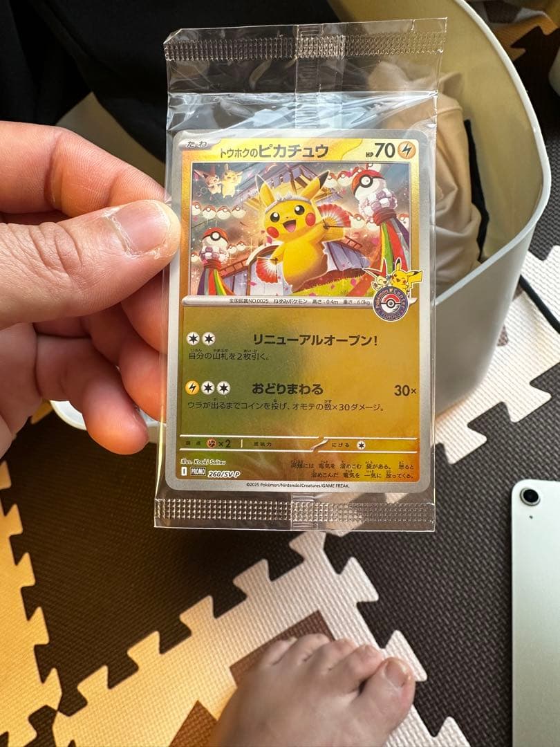 トウホクのピカチュウ　未開封プロモ
