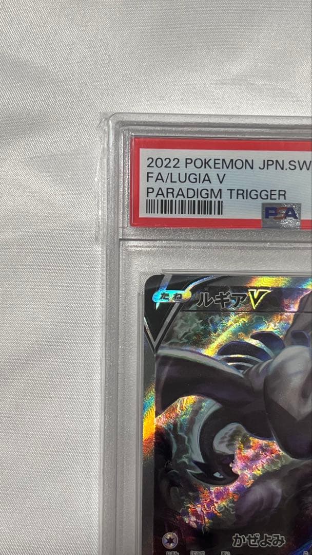 ポケモンカード　ルギアV SAR PSA10