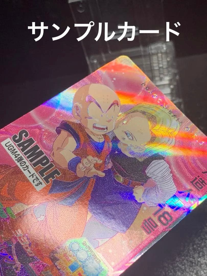 ドラゴンボールヒーローズ　人造人間18号　サンプルカード　プレミア　ダイバーズ