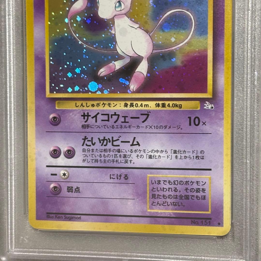 ミュウ　旧裏　ポケカ　psa9