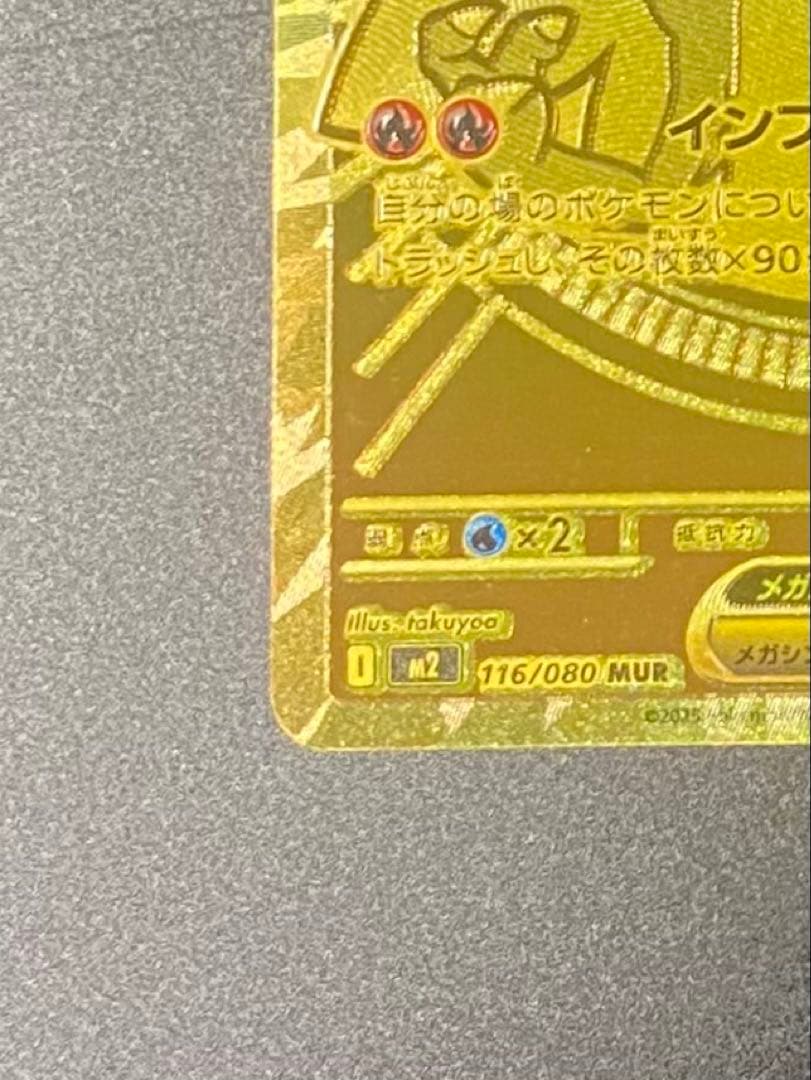 s*u様 【新品 未使用極美品】インフェルノX メガリザードンex MUR