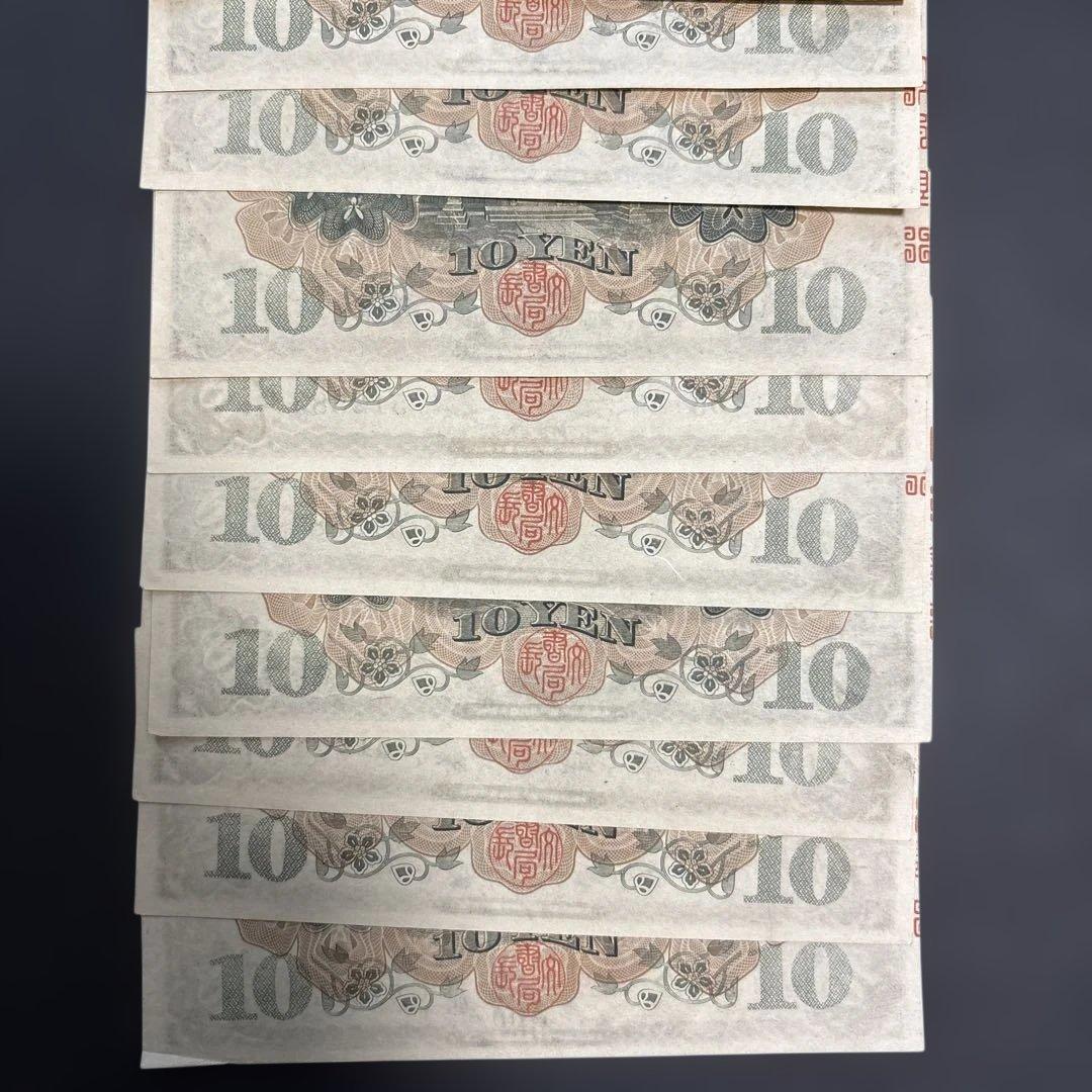旧紙幣　1次10円札　連番10枚　未使用