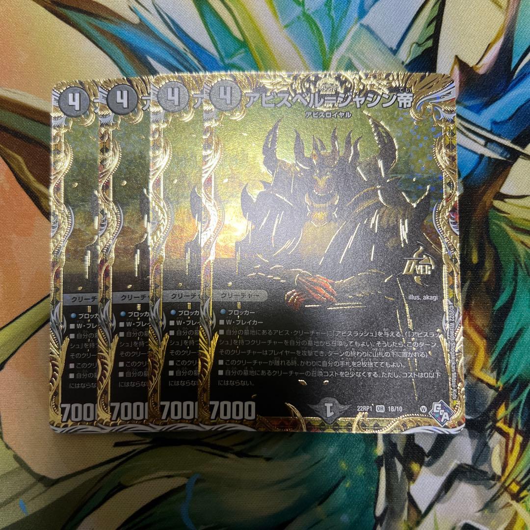 アビスベル=ジャシン帝　b　4枚