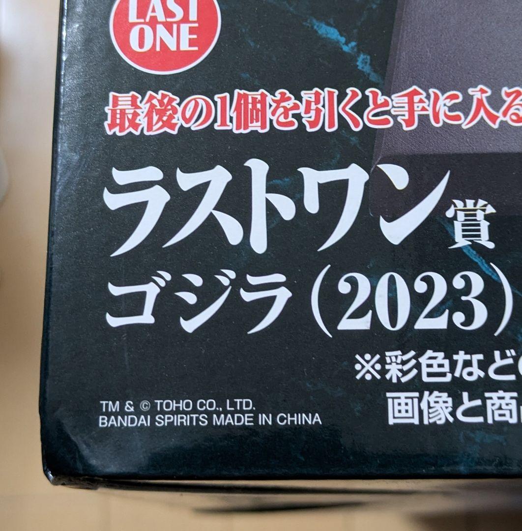 一番くじ　ゴジラ (2023) 怪獣咆哮極 熱線放射ver. ラストワン賞