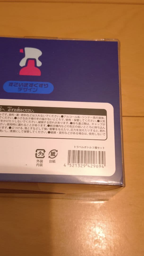【未開封】ポケモン トラベルボトル3種セット