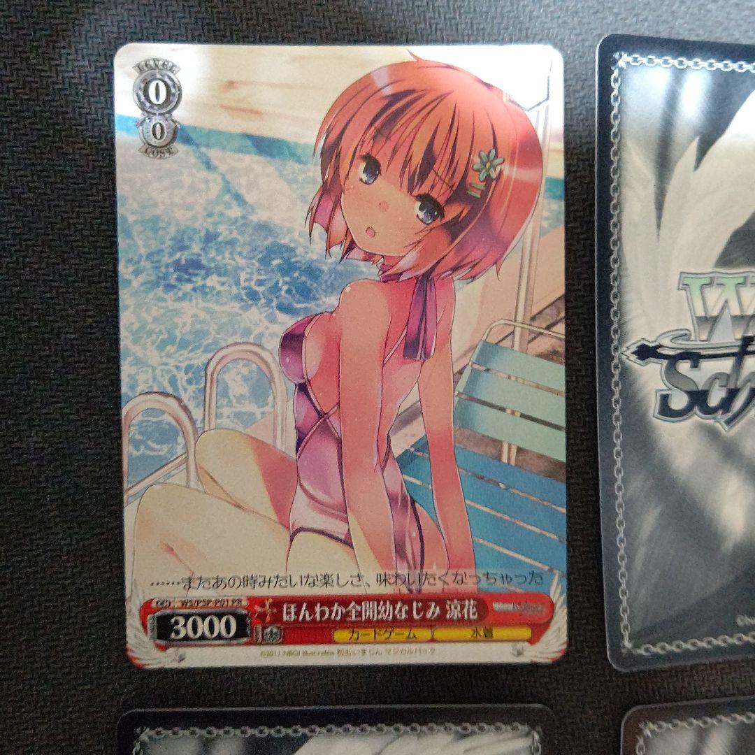 ヴァイス ヴァイスシュヴァルツ ほんわか全開幼なじみ 涼花 4枚