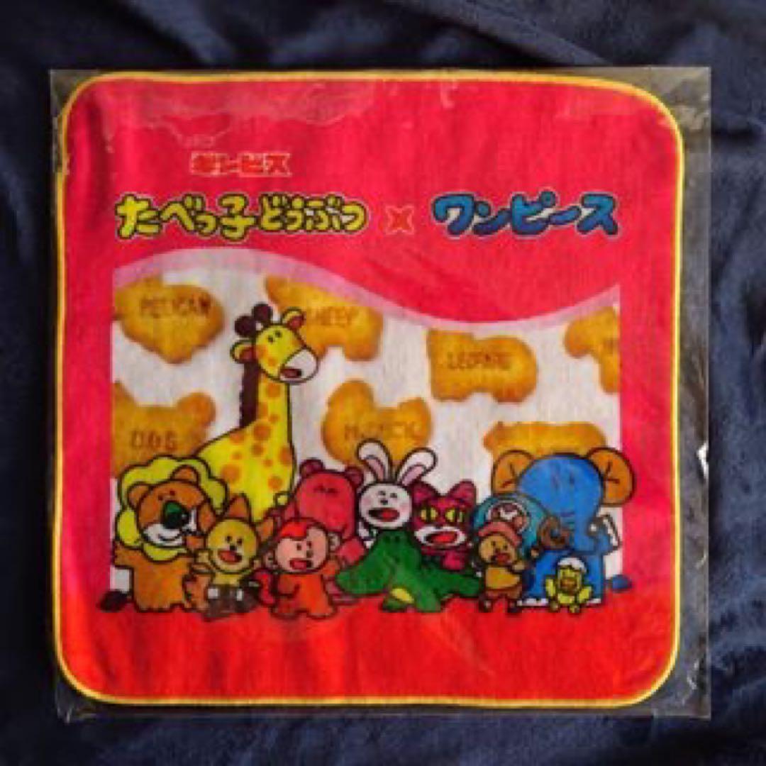 たべっこどうぶつのタオル