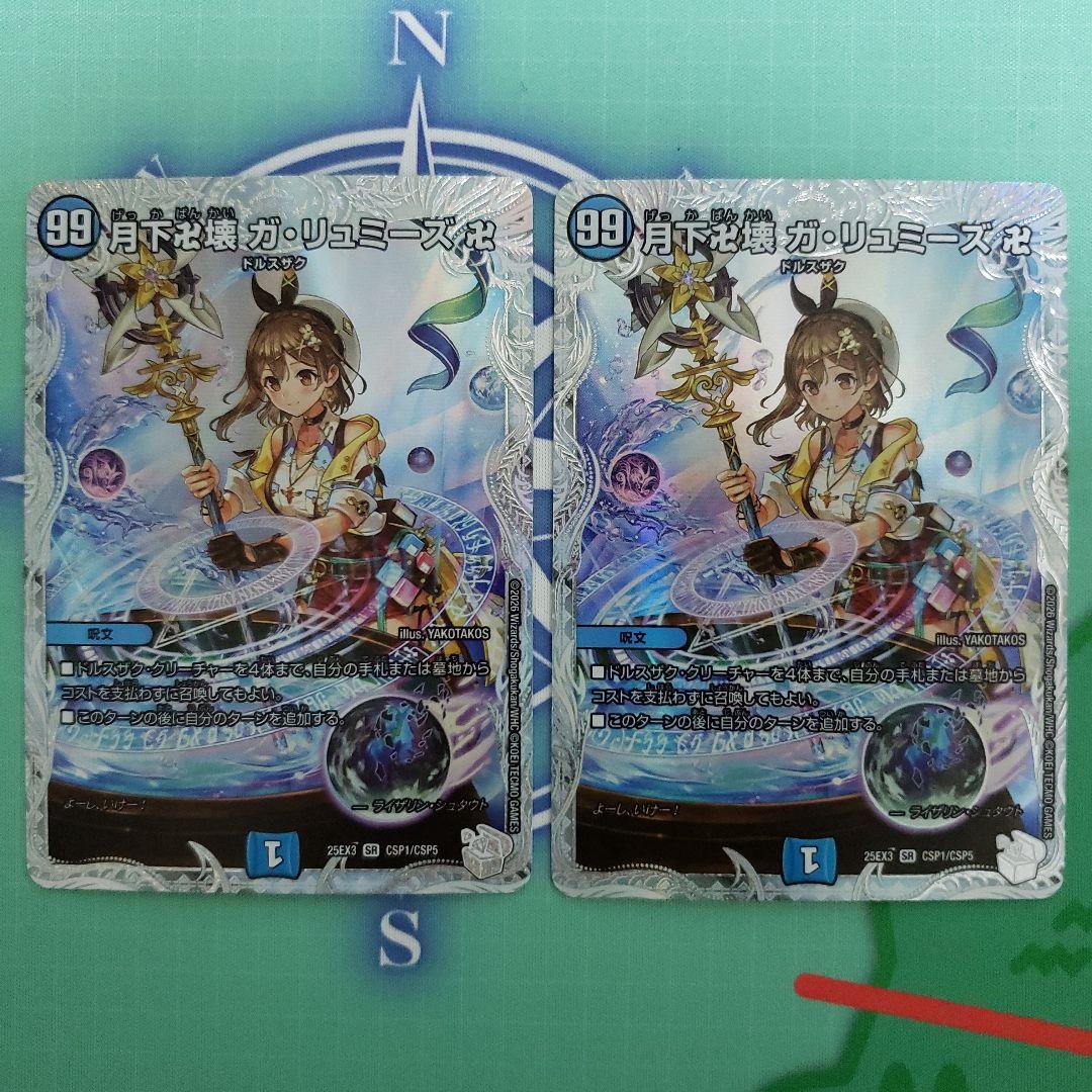 ガリュミーズ キャラ 2枚