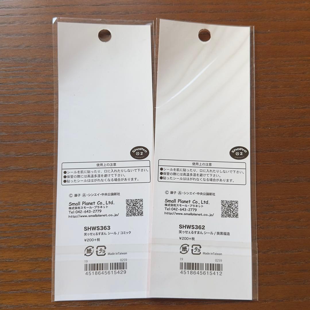 笑ゥせぇるすまん 喪黒福造 藤子不二雄A グッズセット