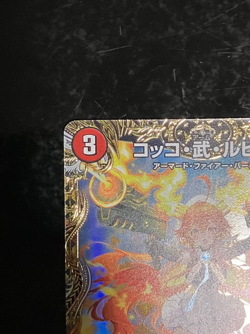 コッコ武ルピア 金トレジャー