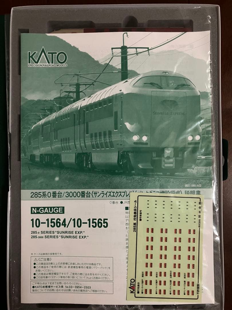 KATO 10-1564 285系0番台 サンライズエクスプレス パンタ増設編成
