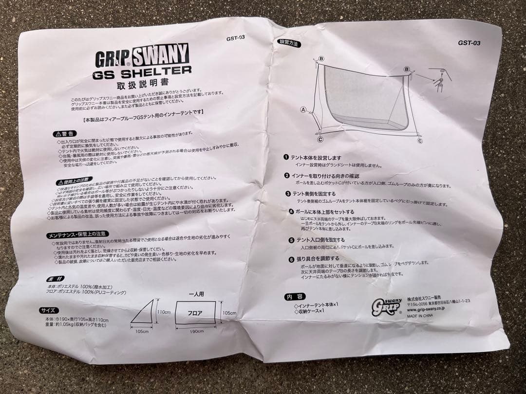 グリップスワニー インナーテント GS Shelter Black GST-03