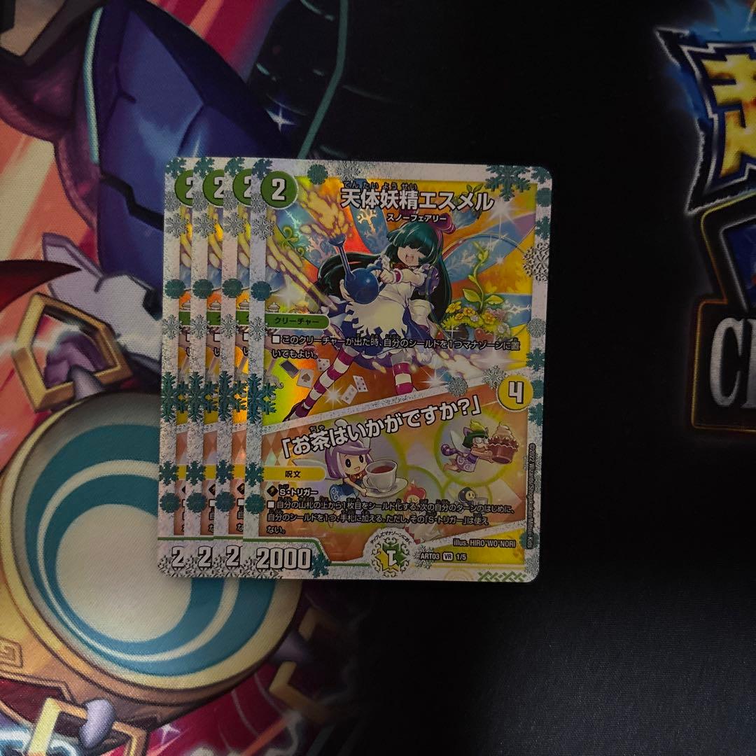 エスメル 神アート