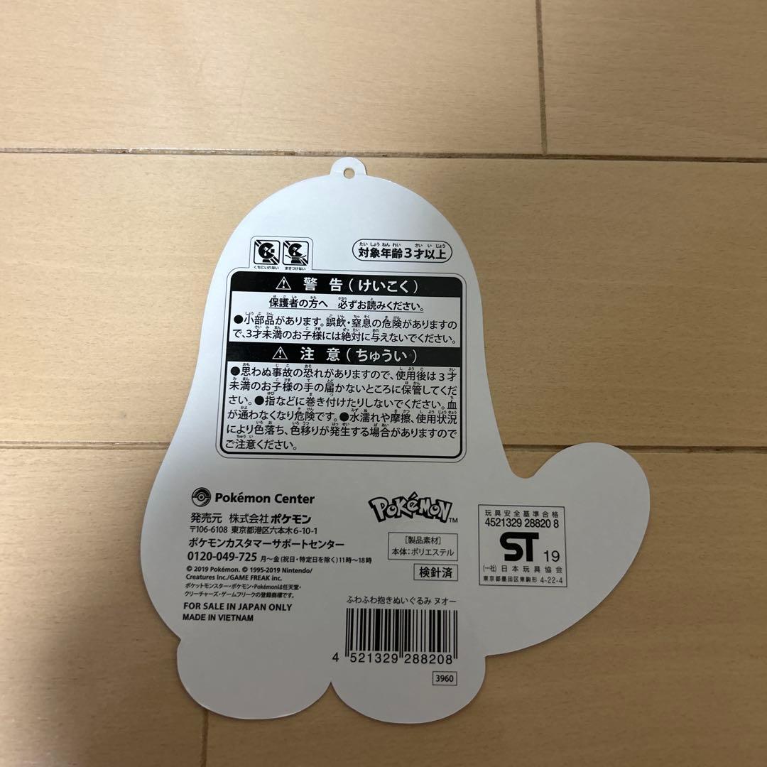 ヌオー ぬいぐるみ