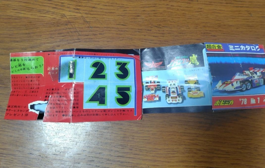 D*e様 昭和レトロ/グランプリの鷹/アローエンブレム/トドロキスペシャル/当時