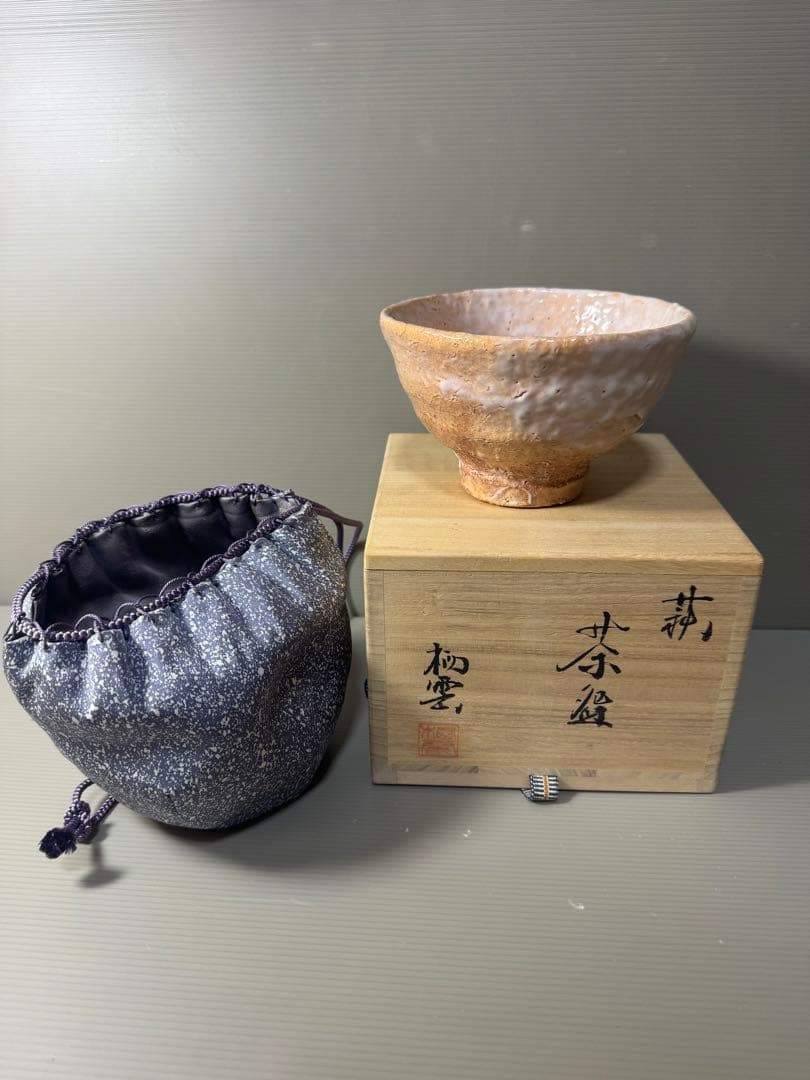 2320 萩焼　栖雲窯　都野栖雲　茶碗　未使用