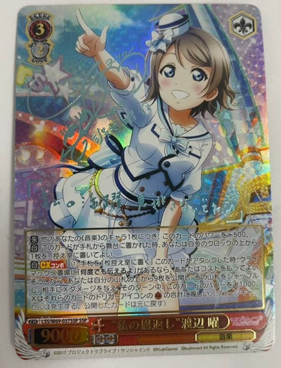 【即購入可】ヴァイスシュヴァルツ SSP サイン 私の恩返し　渡辺曜