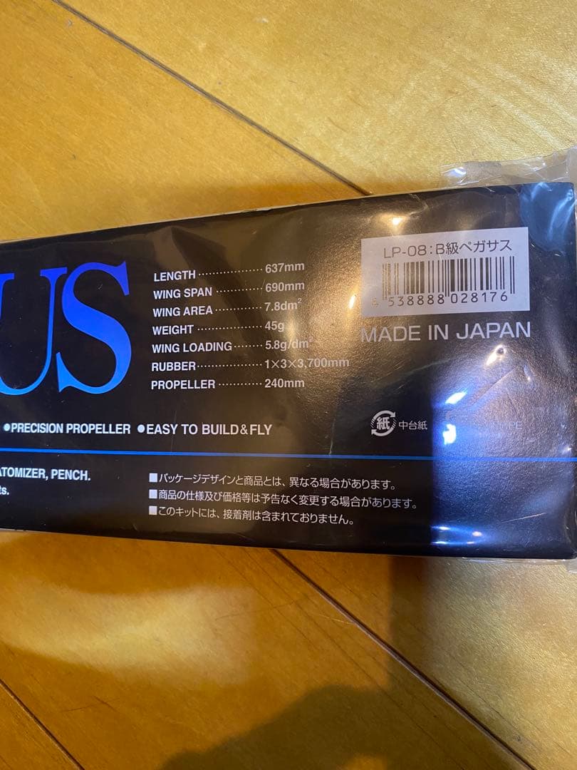 LP-08 B級ペガサス　ライトプレーンキット　上級者向