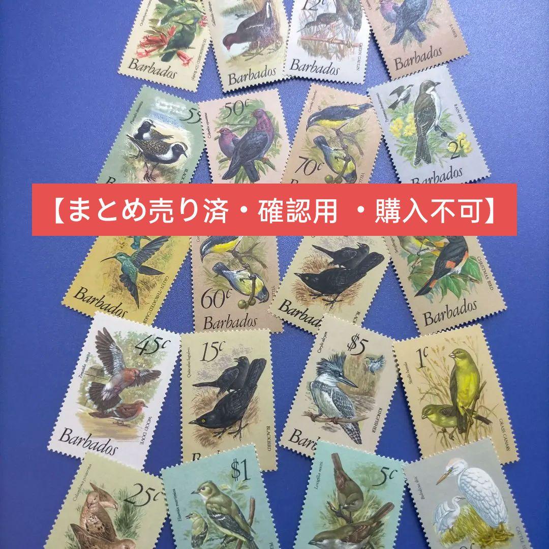 4249 外国切手 バルバドス 1979年 鳥類 シリーズ20種 希少高評価品