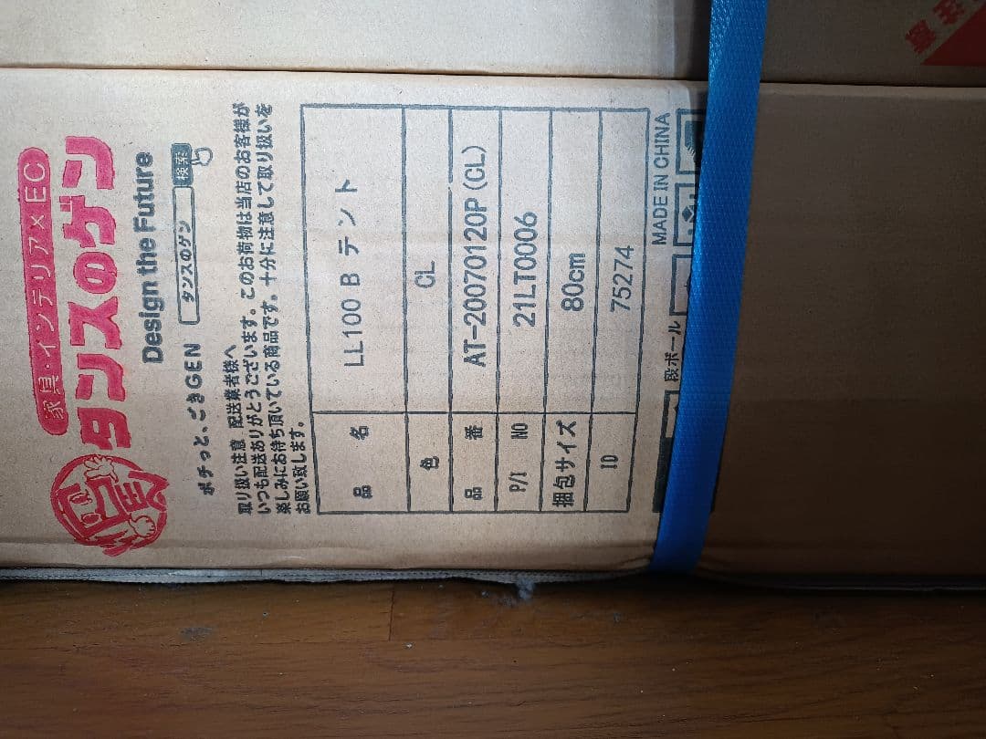 タンスのゲン　コットテント