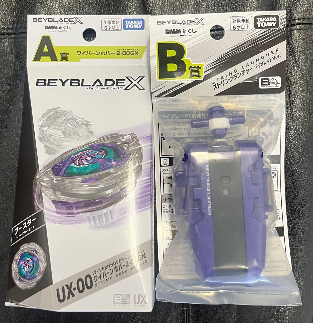 ベイブレードエックス　DMMくじ　Ａ賞Ｂ賞セット　ワイバーンホバー