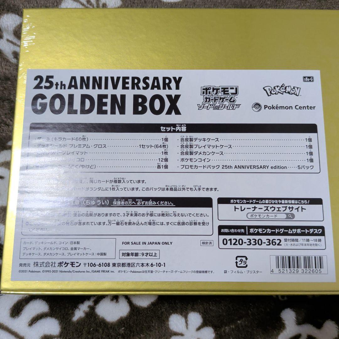 リ*ー様 ポケモンカード25thアニバーサリーゴールデンBOXシュリンク未開封専