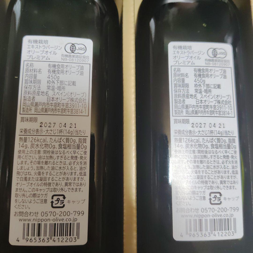 （値下げ）【450グラム✕2】有機栽培エキストラバージンオリーブオイルプレミアム