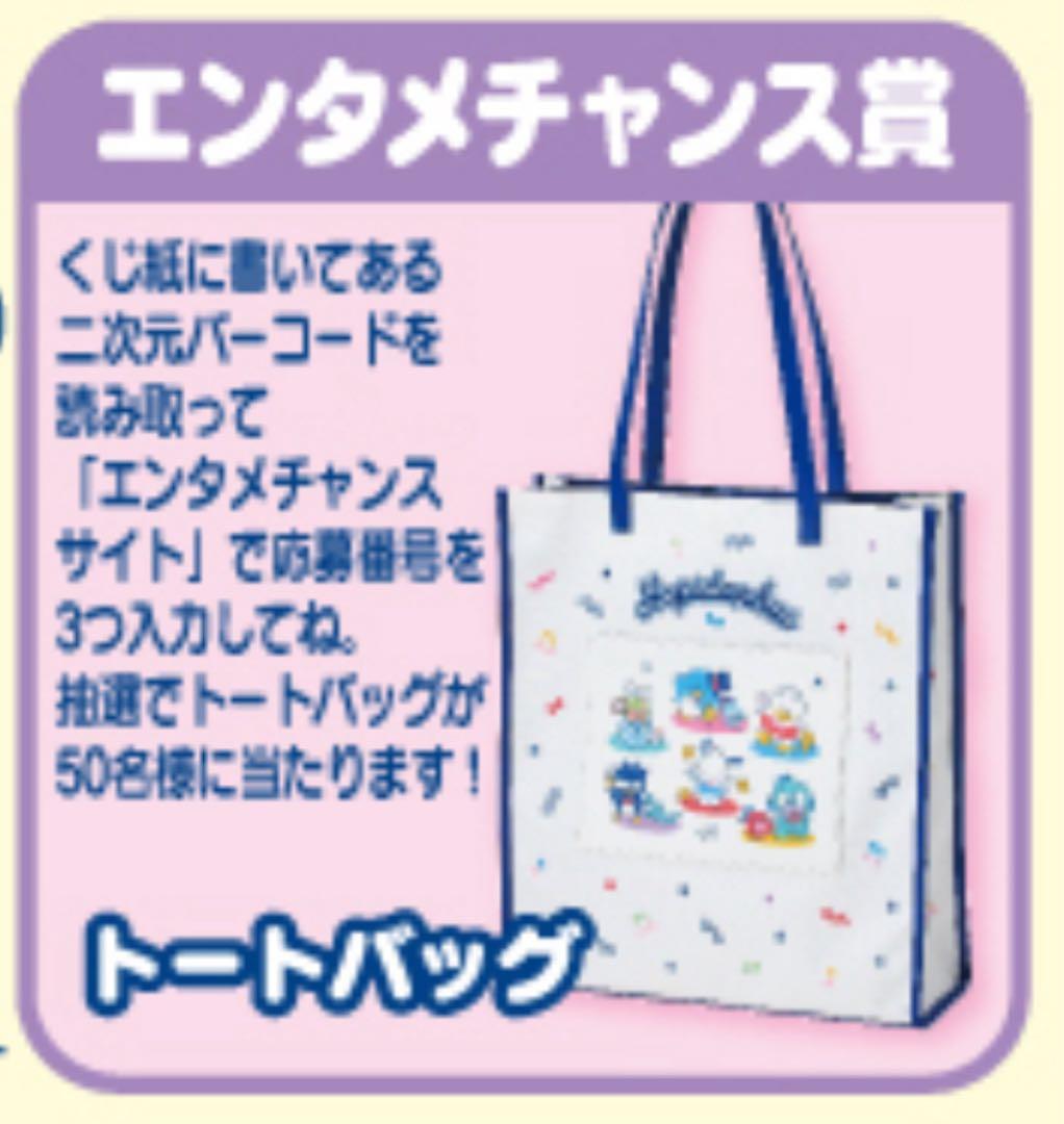 サンリオはぴだんぶい一番くじエンタメチャンス賞 値段は仮なのでコメントください