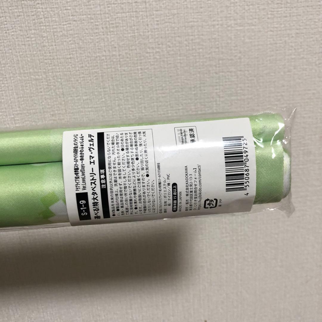 ラブライブ 虹ヶ咲 くじ引き堂 S賞 選べる特大タペストリー　エマ・ヴェルデ