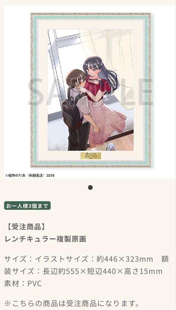 僕の心のヤバイやつ 僕ヤバ 山田杏奈 桜井のりお展 レンチキュラー 複製原画