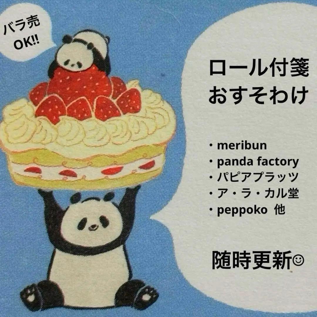 追加時コメントします★ロール付箋　おすそわけ