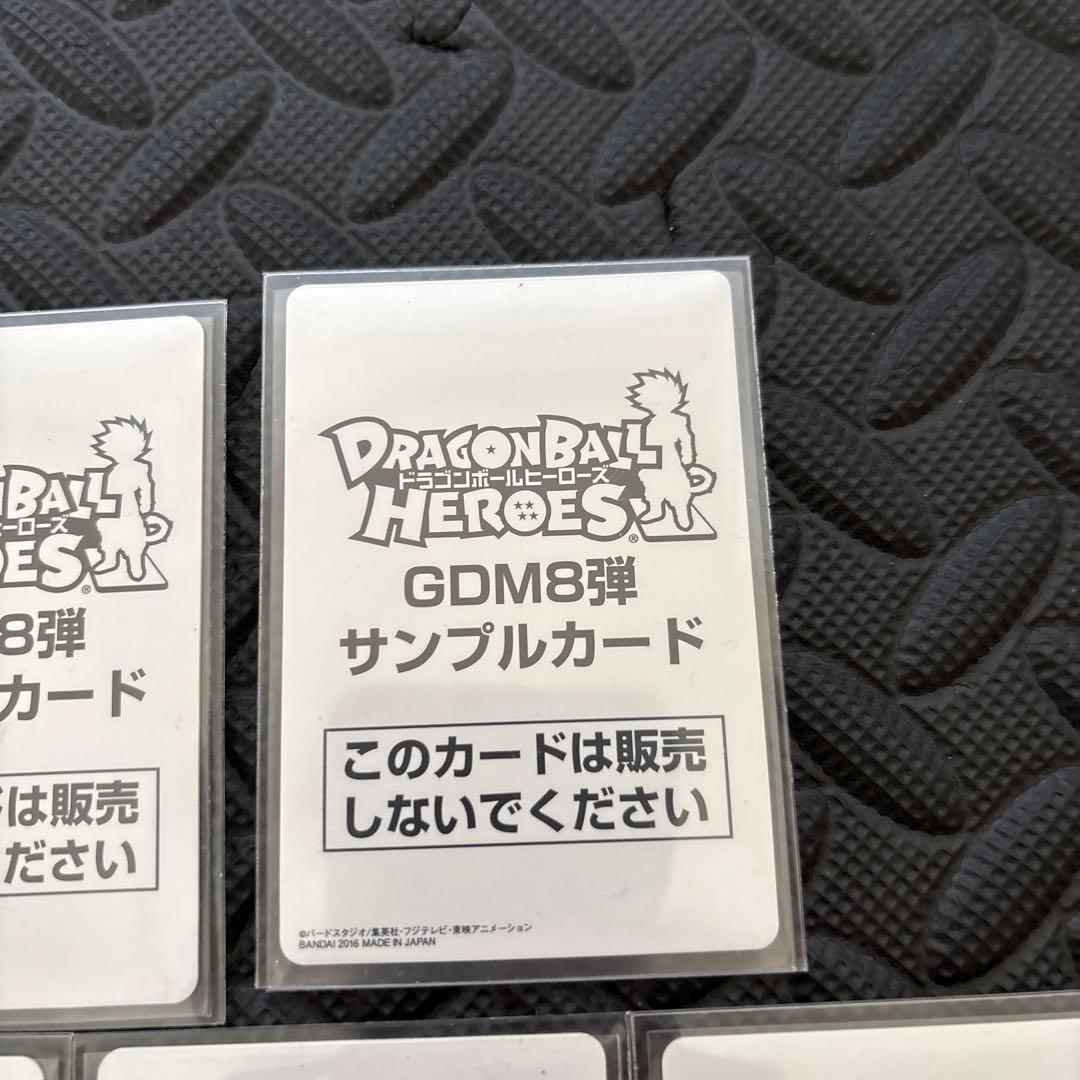 DBH ドラゴンボールヒーローズ　GDM8弾　サンプルカード