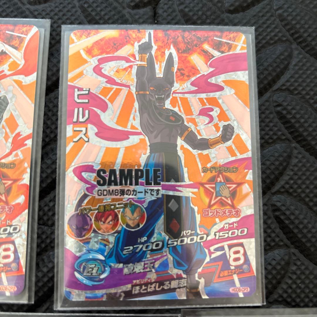 DBH ドラゴンボールヒーローズ　GDM8弾　サンプルカード