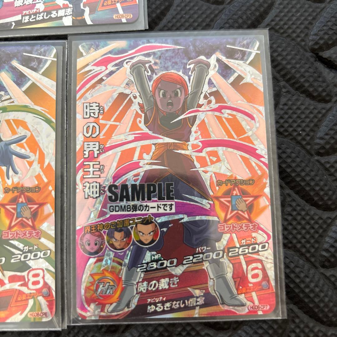 DBH ドラゴンボールヒーローズ　GDM8弾　サンプルカード