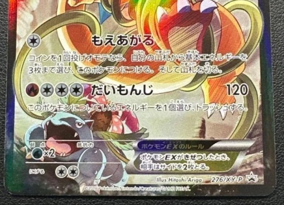 リザードンEX :プロモアートコレクションXY-P