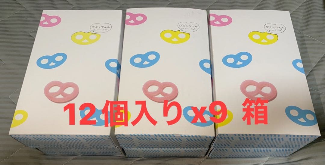 ヒトツブカンロ グミッツェル BOX 12個入りx9 箱