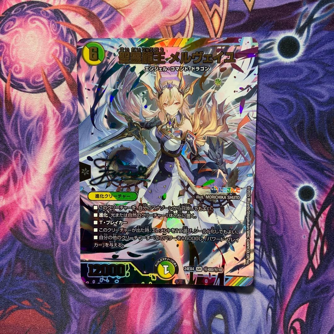 デュエルマスターズ 聖霊龍王メルヴェイユ サイン シークレット