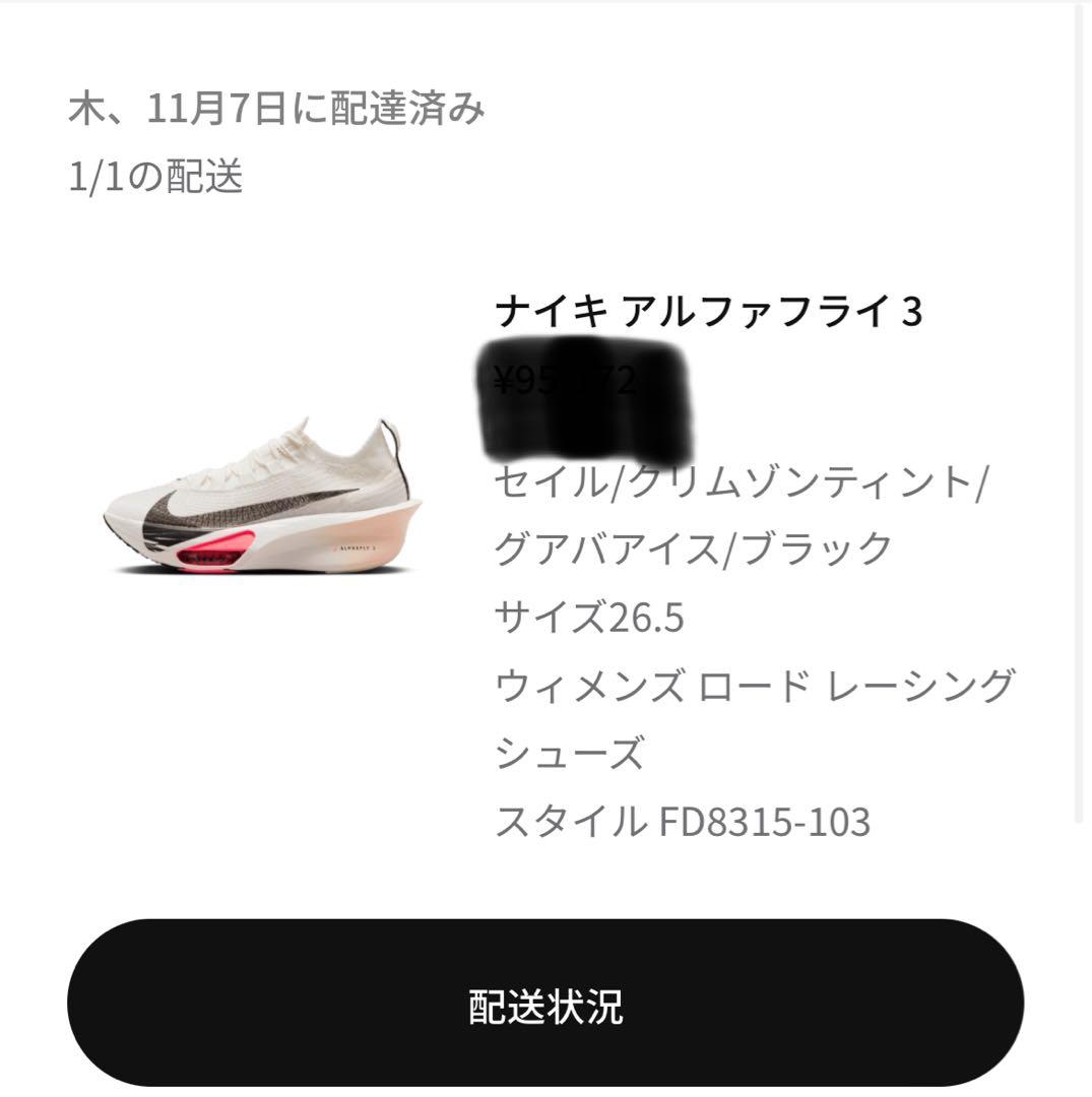 新品未使用 ナイキ アルファフライNike AlphaFly 3 W26.5cm