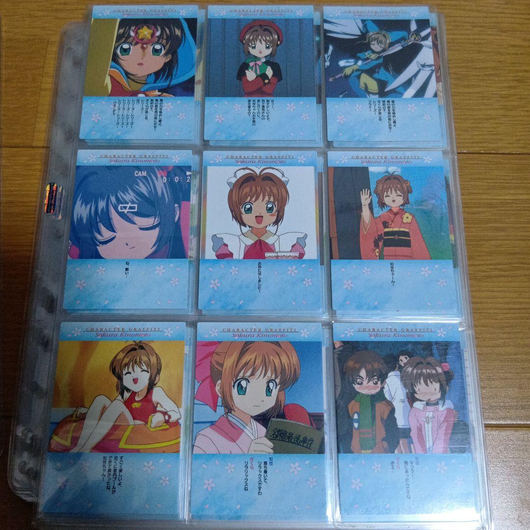 u*t様 カードキャプターさくら　カードダスマスターズPart4　ノーマル171