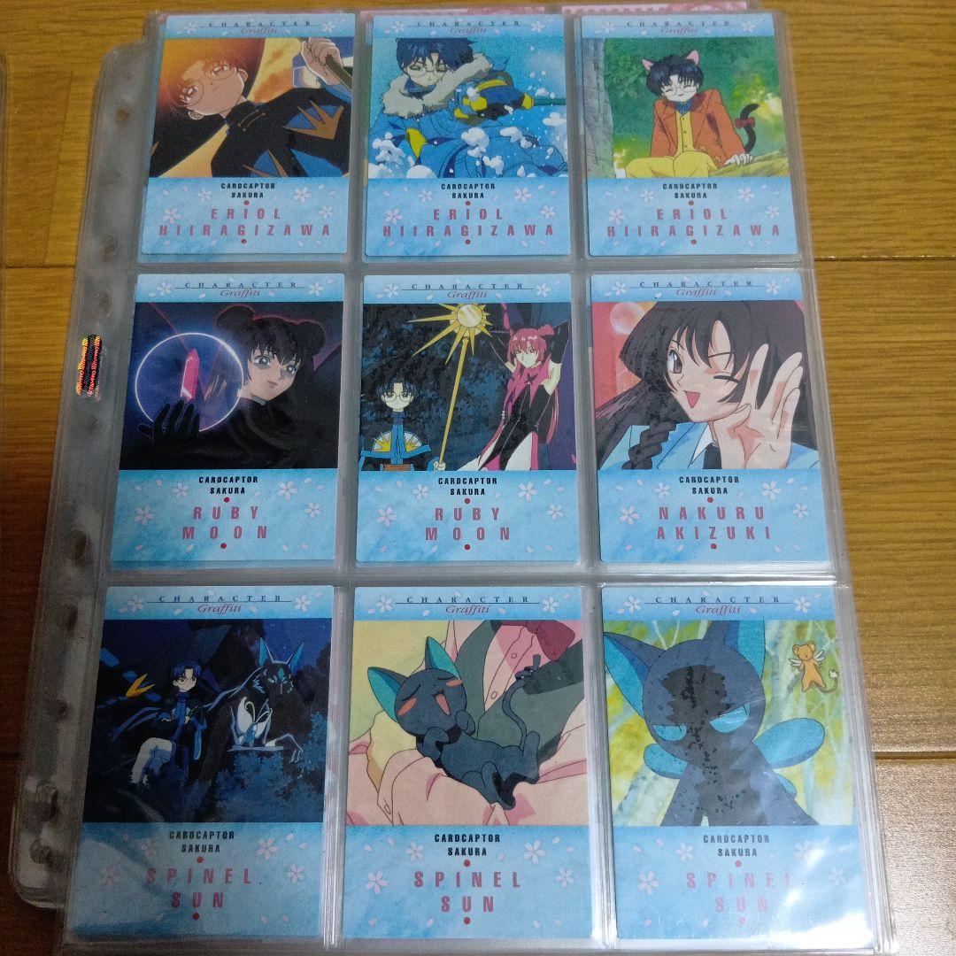 u*t様 カードキャプターさくら　カードダスマスターズPart4　ノーマル171