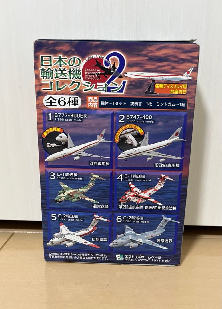 エフトイズ　8点セット