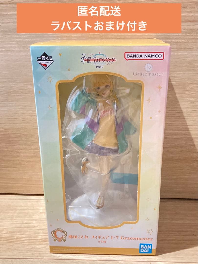 一番くじ　学マス　C賞　藤田ことね　フィギュア　おまけ　タオル　ラバーチャーム