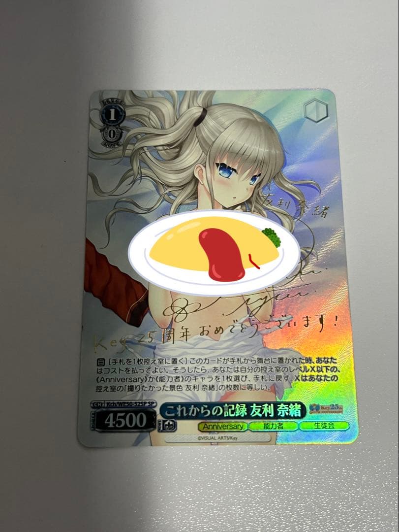 これからの記録 友利奈緒 key ヴァイスシュヴァルツ Charlotte