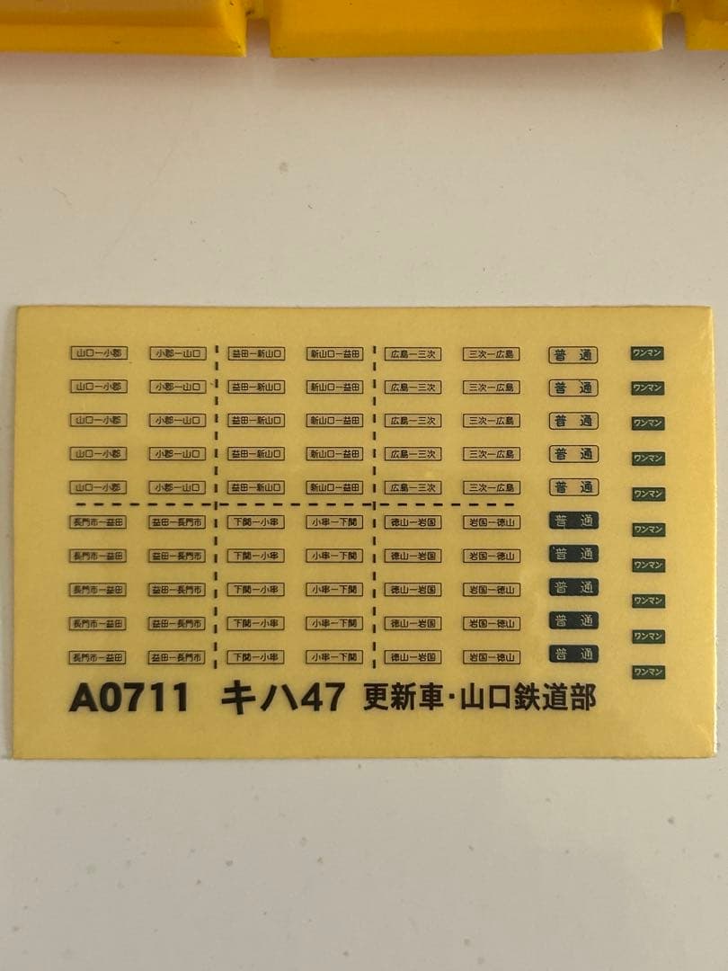 マイクロエースＡ-0711 キハ47 更新車山口鉄道部　４両セット 長期保管品
