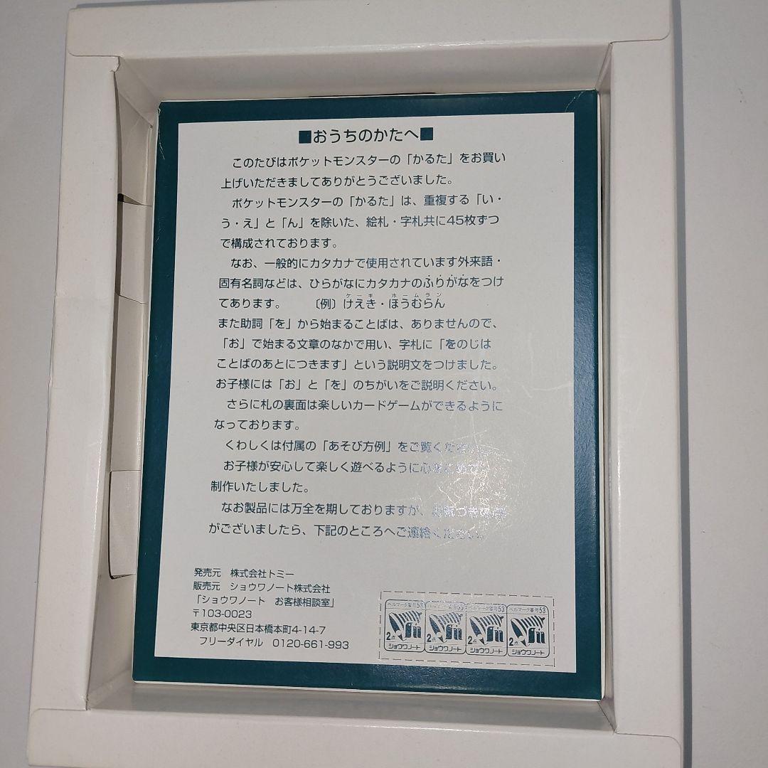 ポケットモンスター かるた シルエットクイズ なぞなぞ レトロ