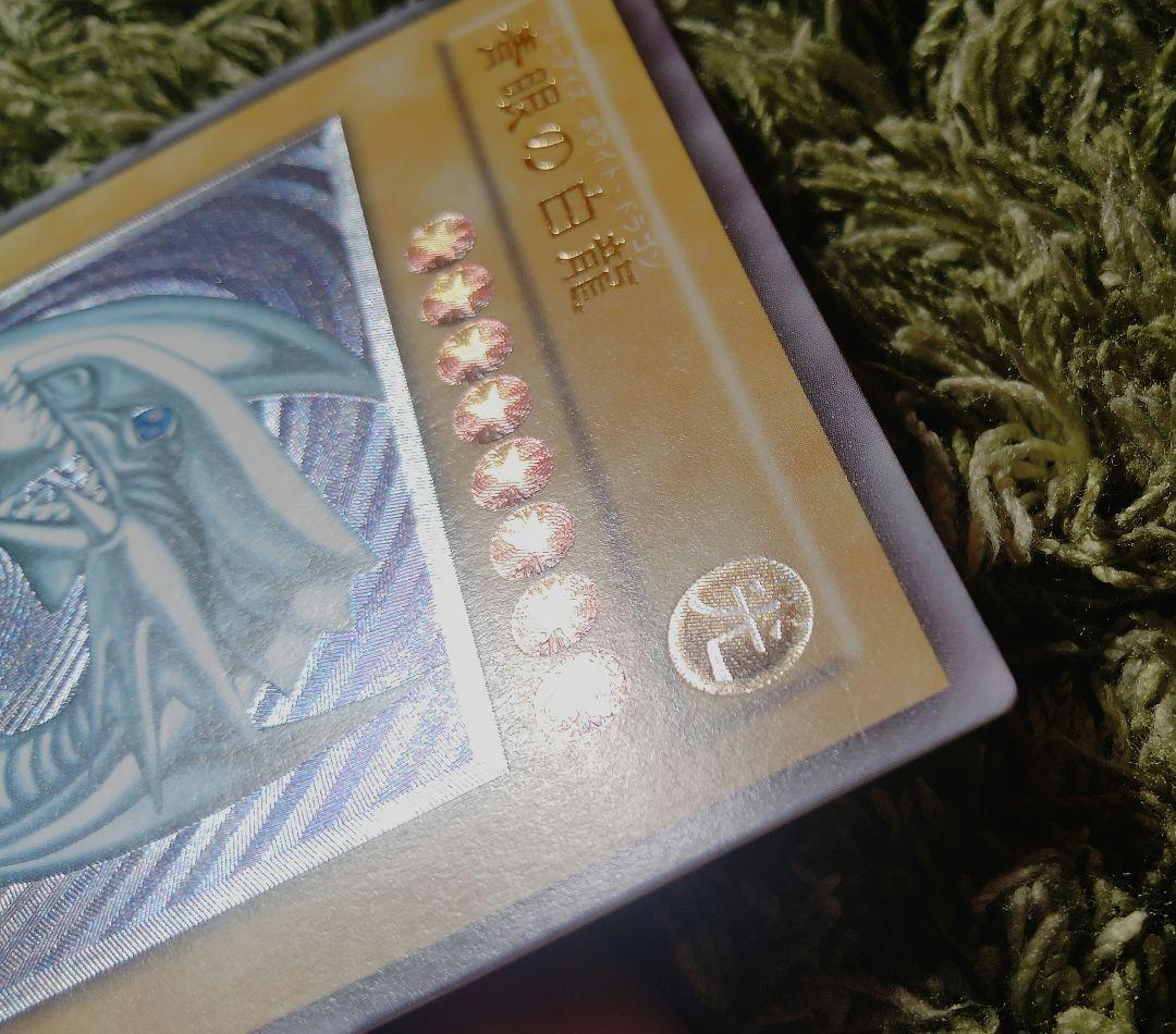 遊戯王 青眼の白龍　ブルーアイズ・ホワイトドラゴン レリーフ