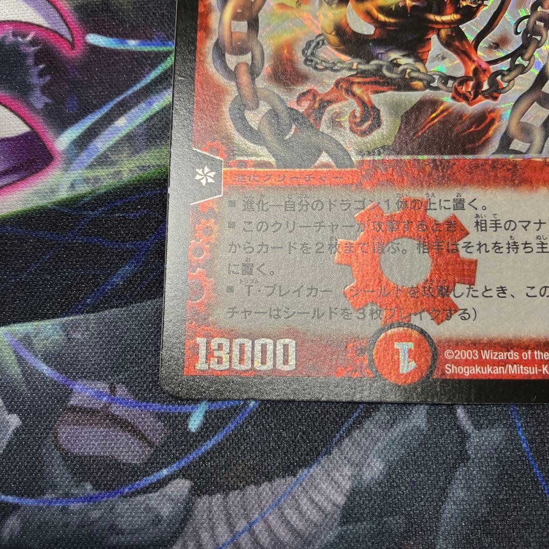 デュエマ　dm-08 超竜バジュラ ワンオーナー